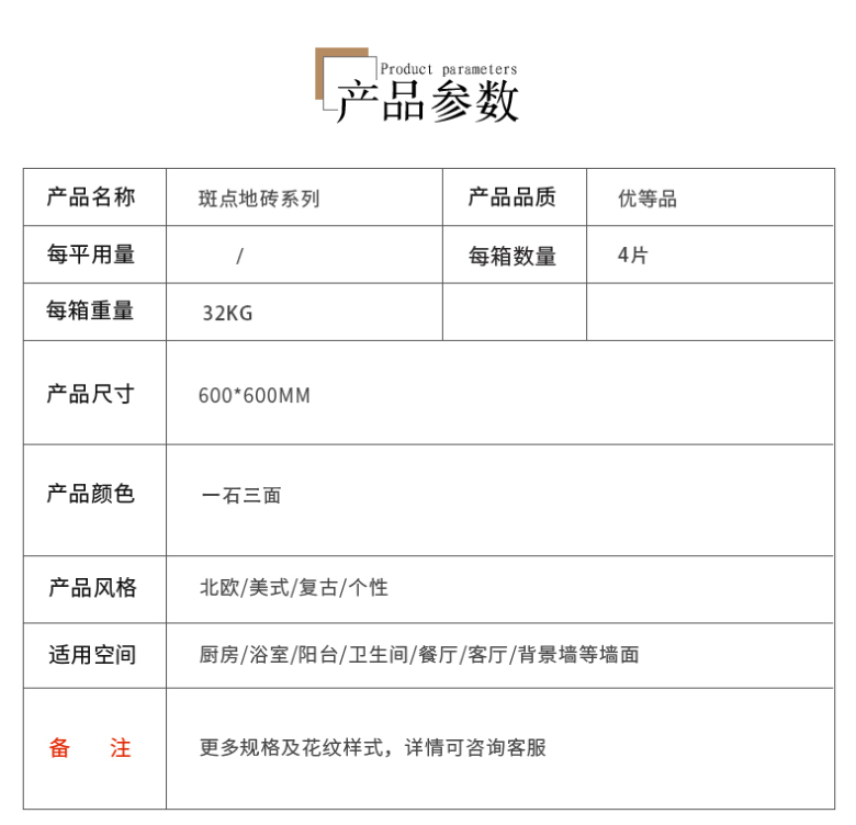斑点砖详情页12_04.jpg