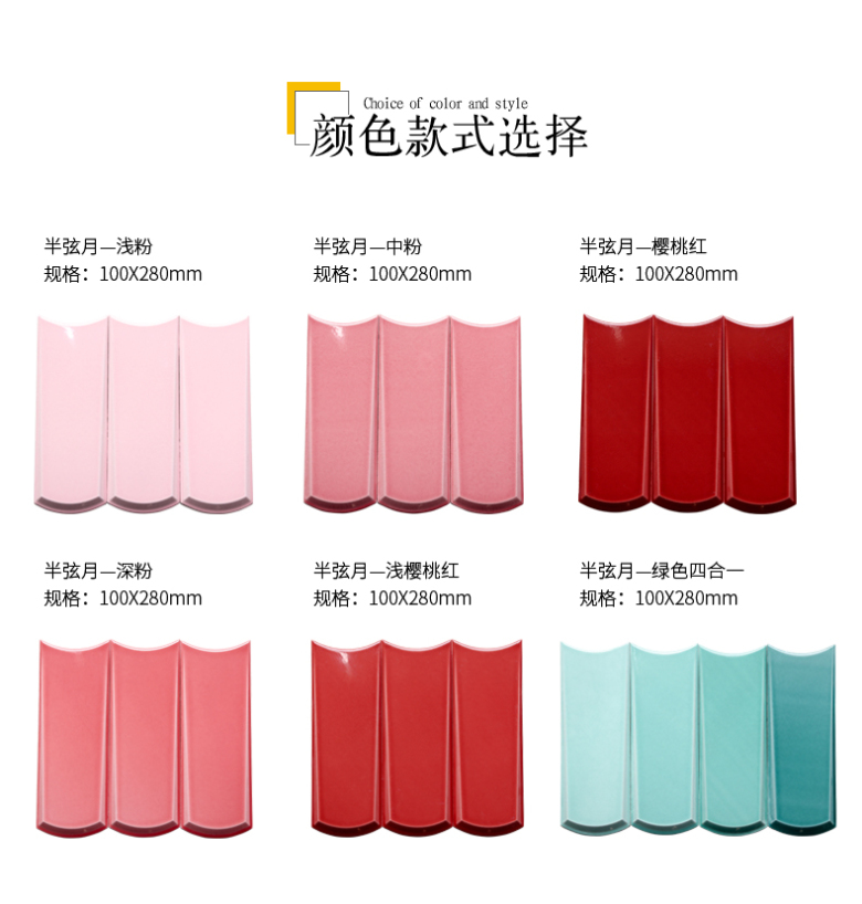 异型砖-半弦月_09.jpg