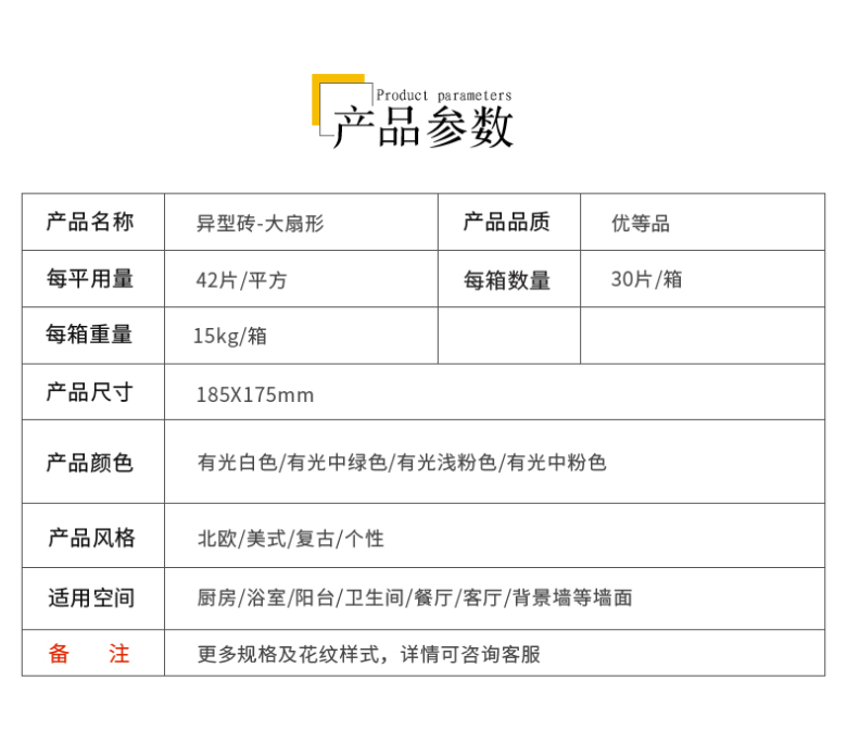 异型砖-大扇形_05.jpg