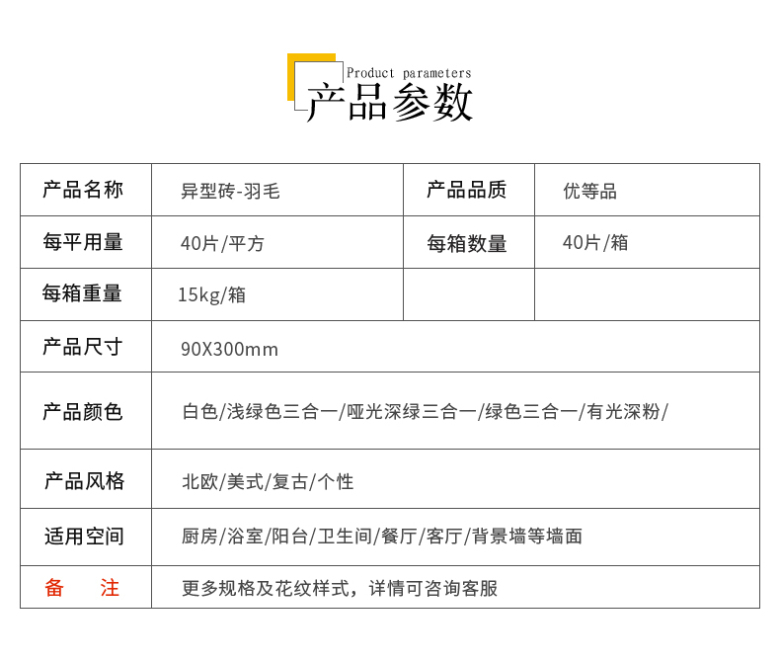 异型砖-羽毛_03.jpg