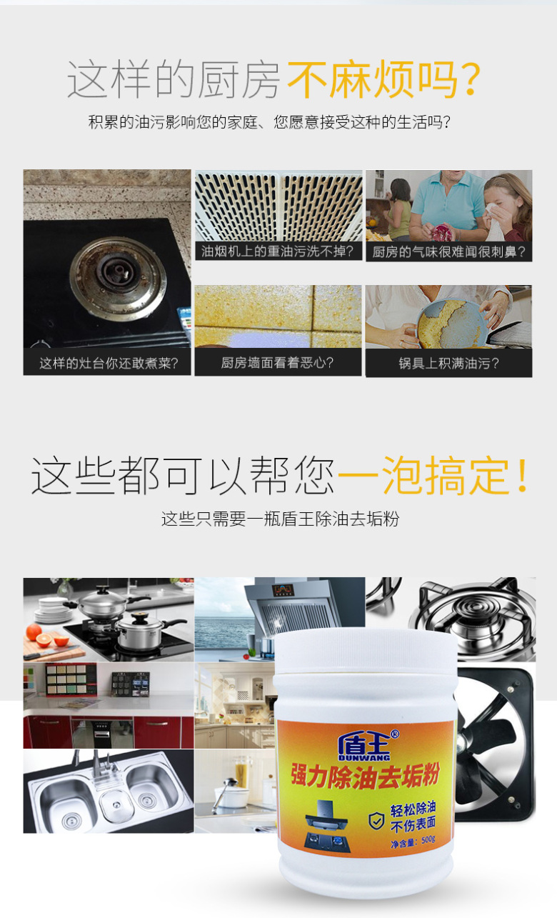 强力除油去垢粉_02.jpg