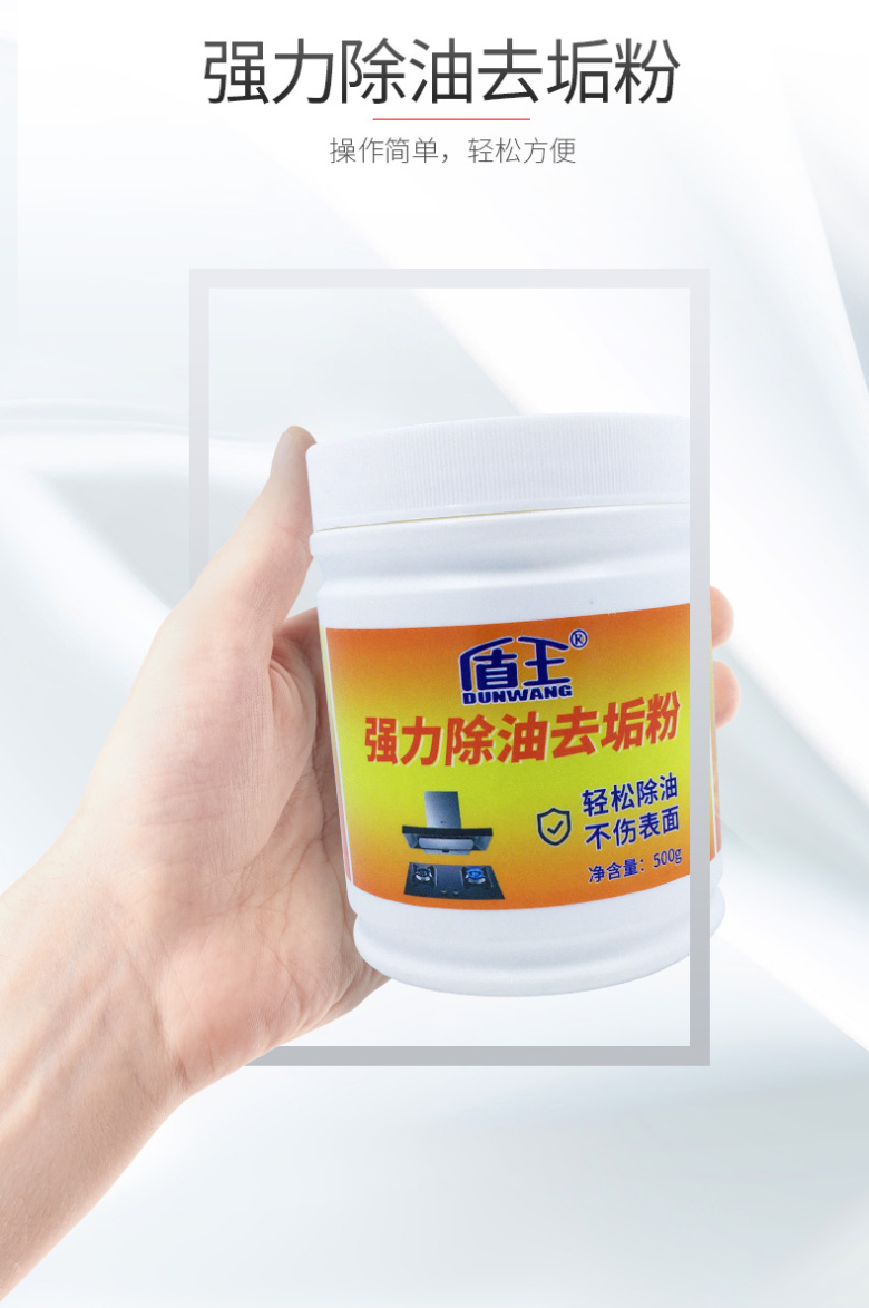 强力除油去垢粉_01.jpg