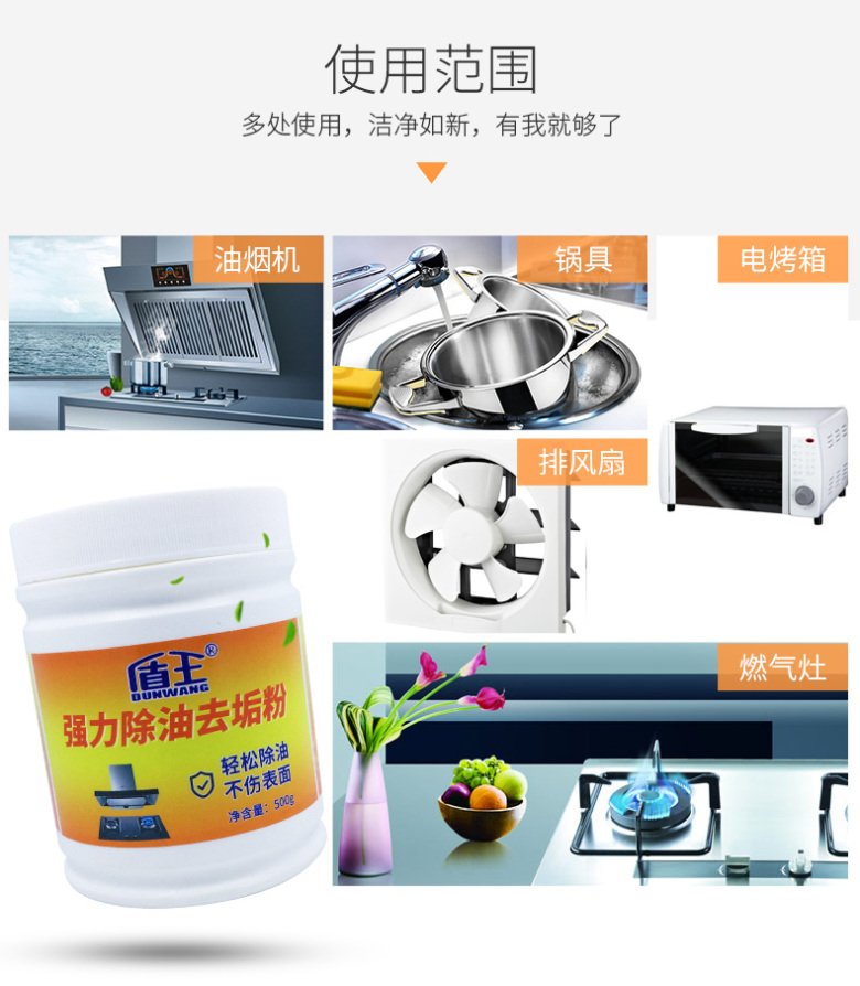强力除油去垢粉_07.jpg
