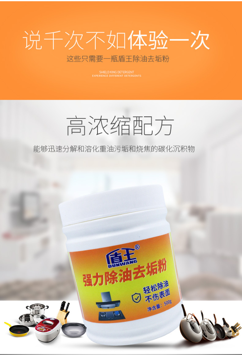 强力除油去垢粉_03.jpg
