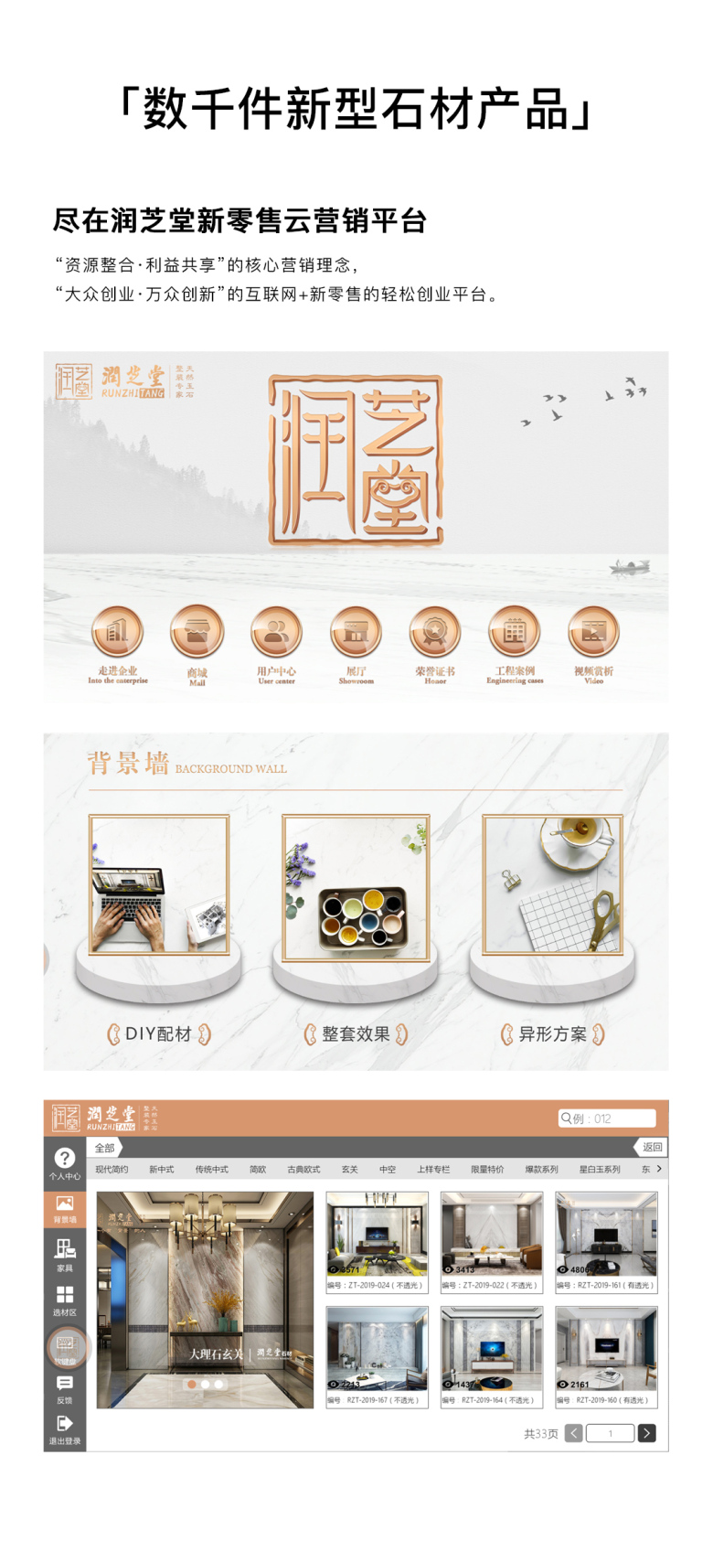 润芝堂销售云平台