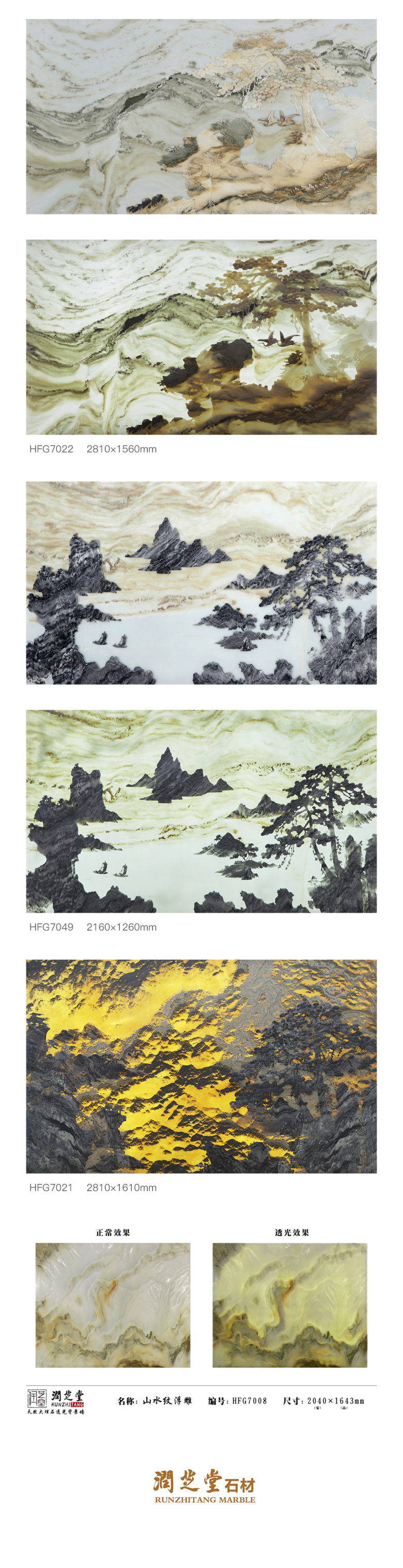 山水纹浮雕