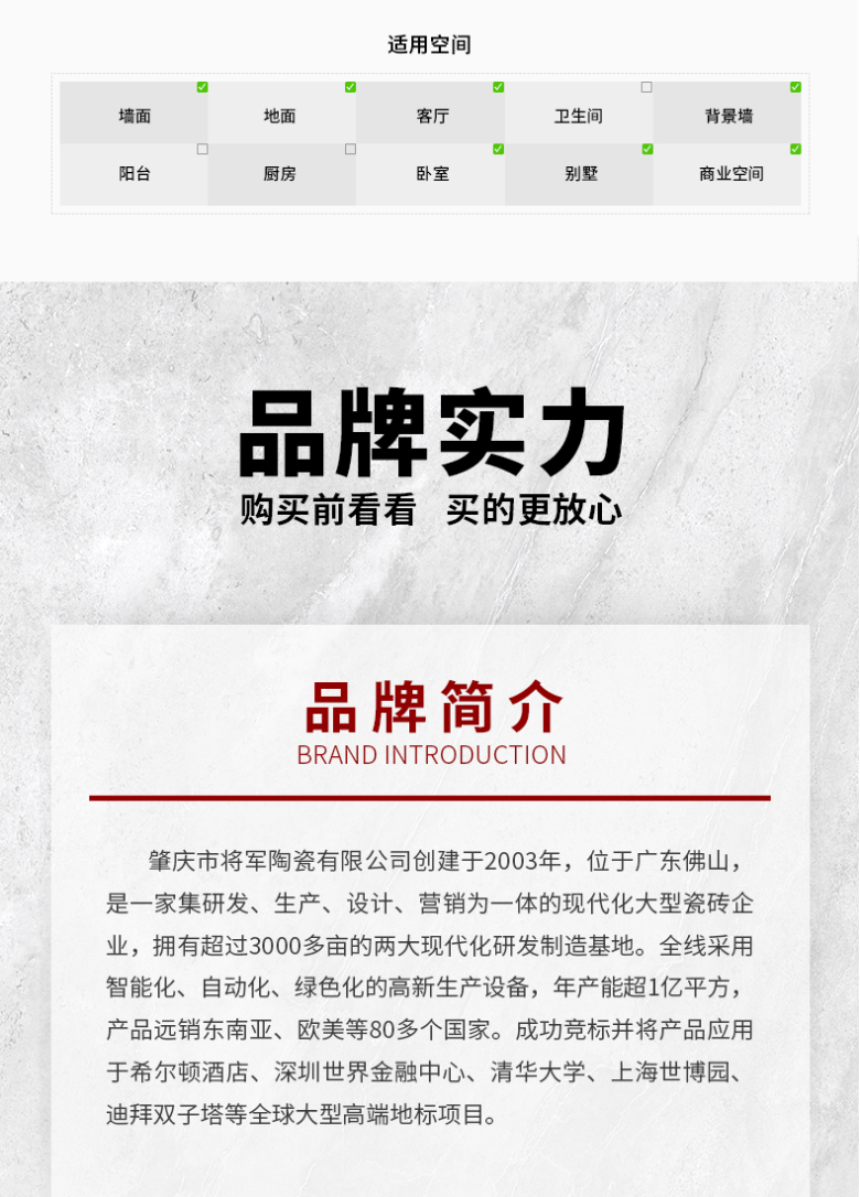 瓷砖详情页-2_09.jpg