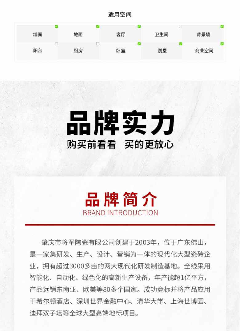 瓷砖详情页-1_09.jpg