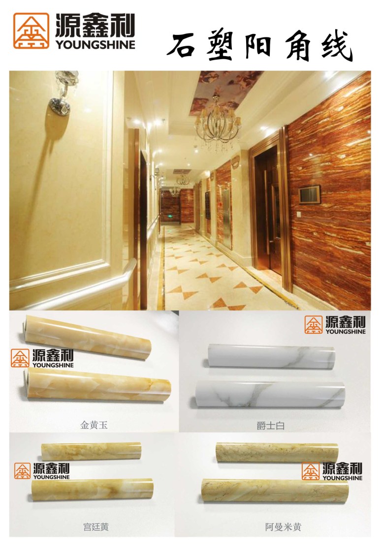石塑阳角线_wps图片.jpg