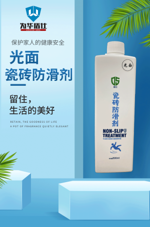光面防滑剂