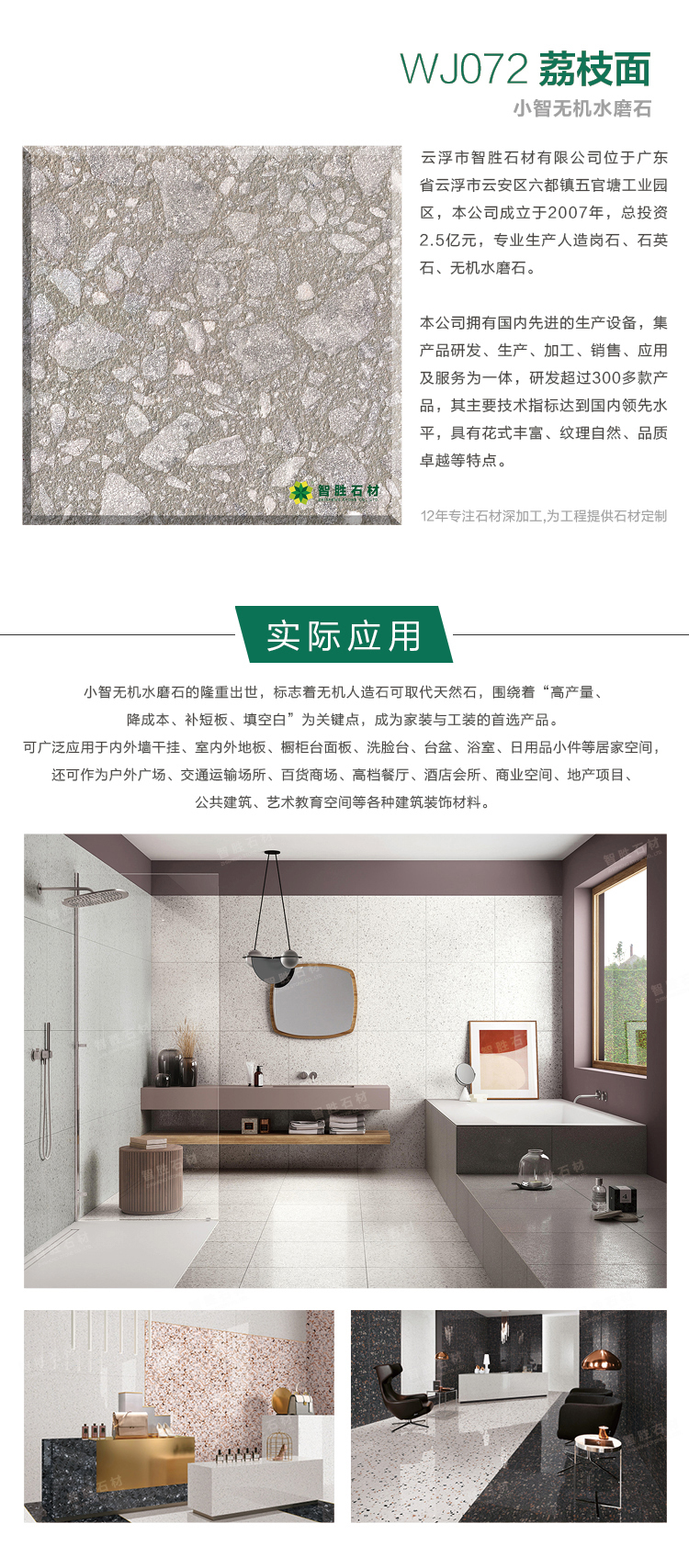网站-产品详情页-水磨石.jpg