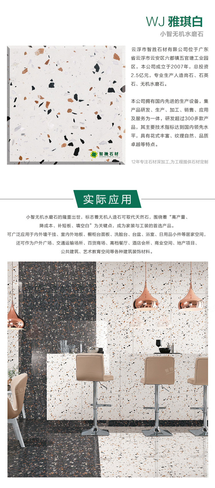 网站-产品详情页-水磨石10.jpg