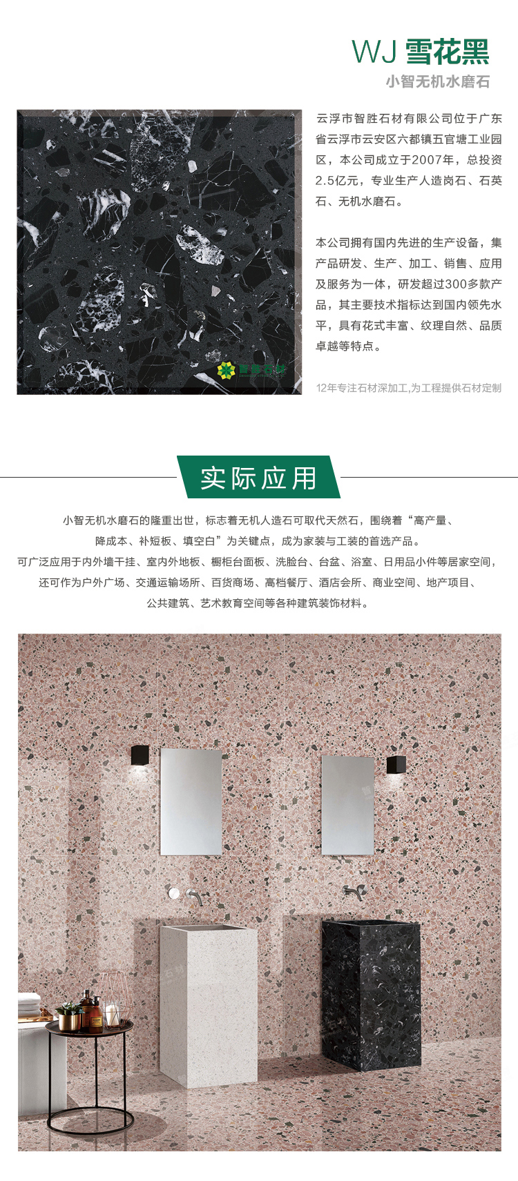 网站-产品详情页-水磨石11.jpg