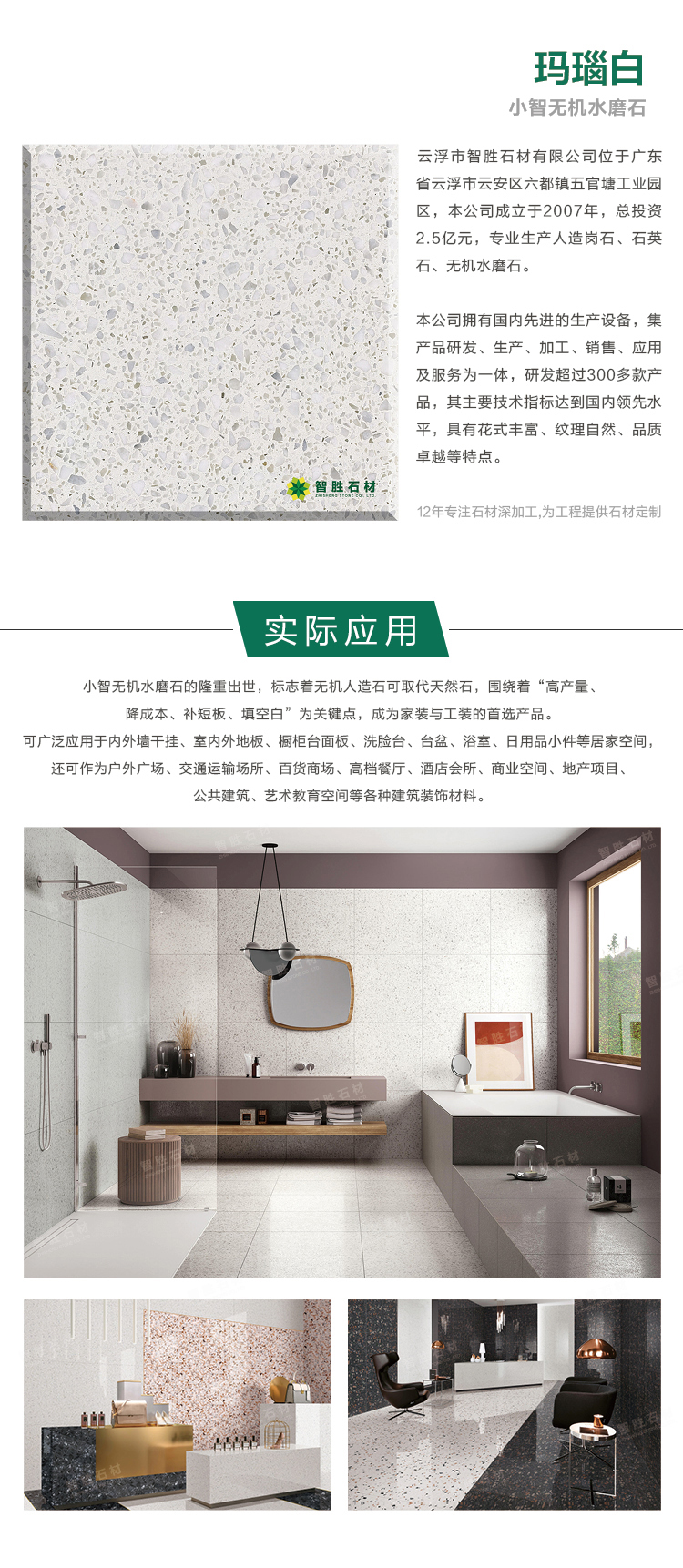 网站-产品详情页-水磨石2.jpg