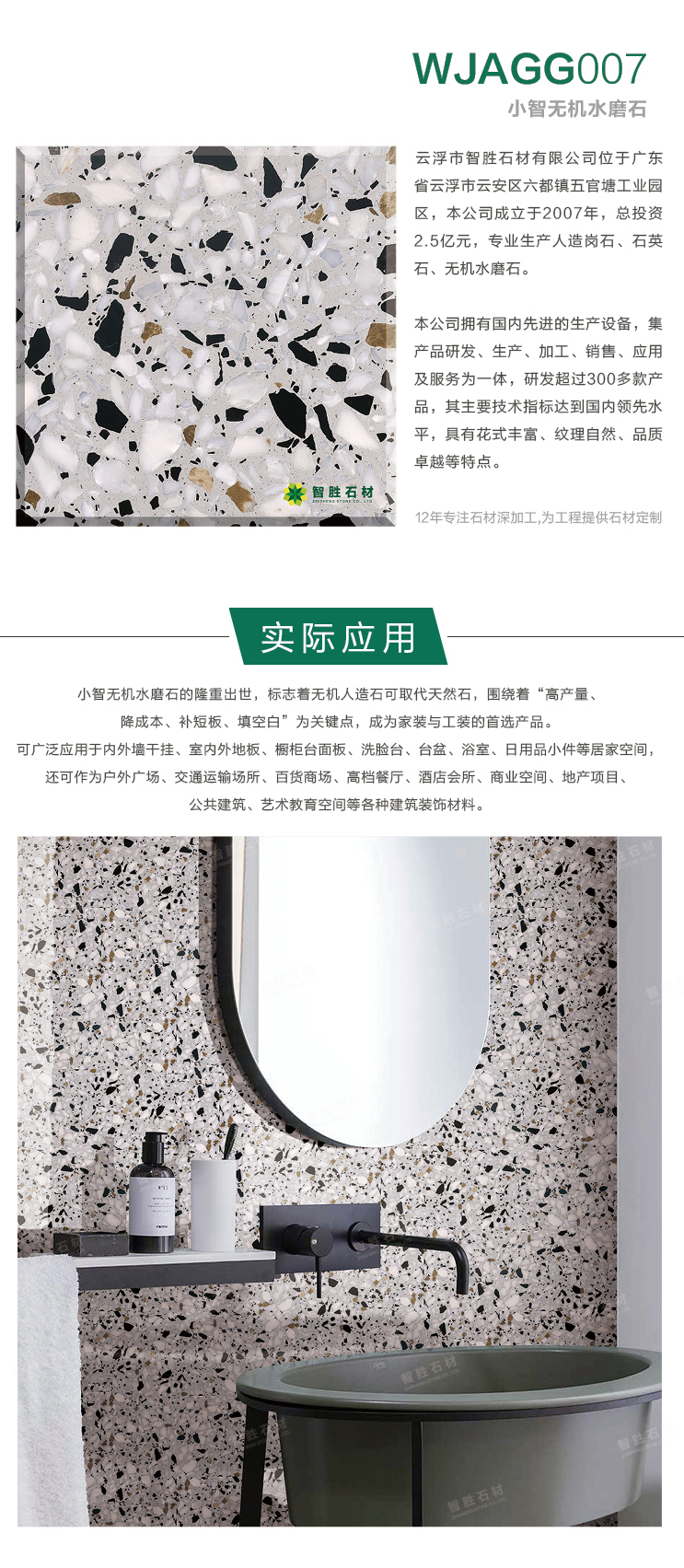 网站-产品详情页-水磨石3.jpg