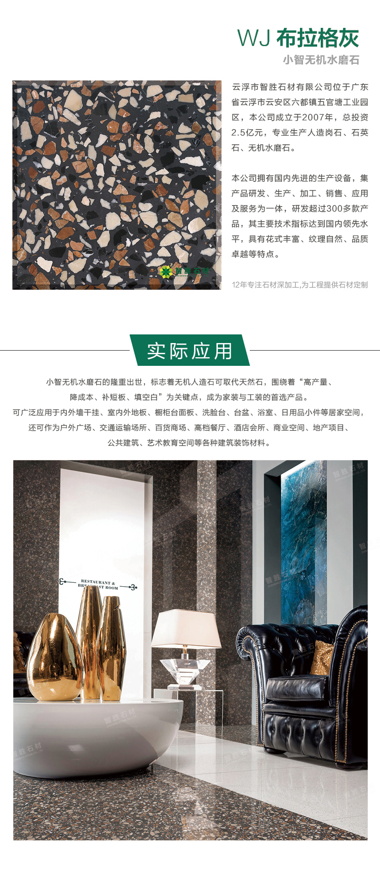 网站-产品详情页-水磨石4.jpg