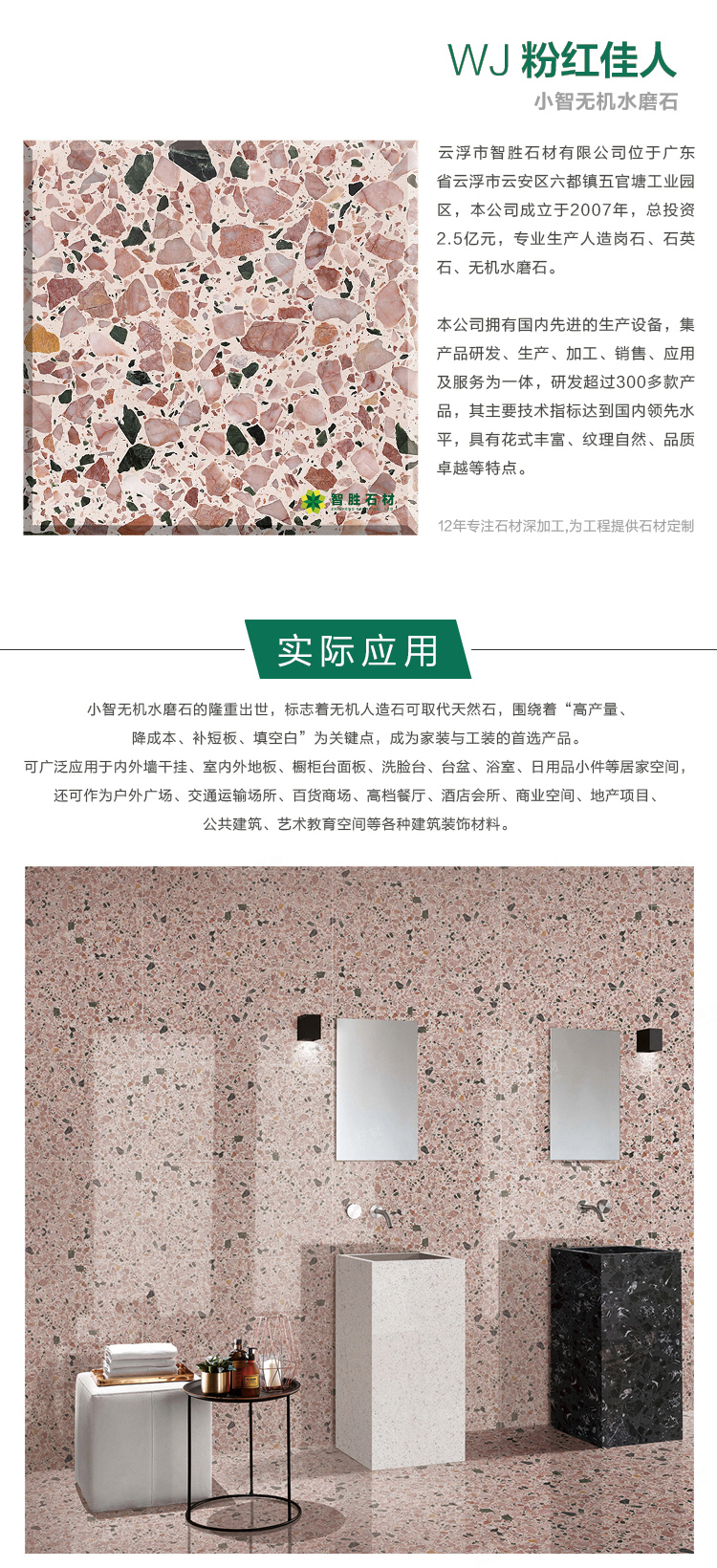 网站-产品详情页-水磨石5.jpg