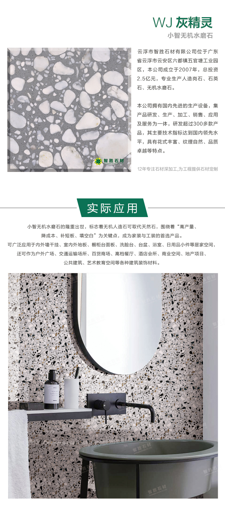 网站-产品详情页-水磨石6.jpg
