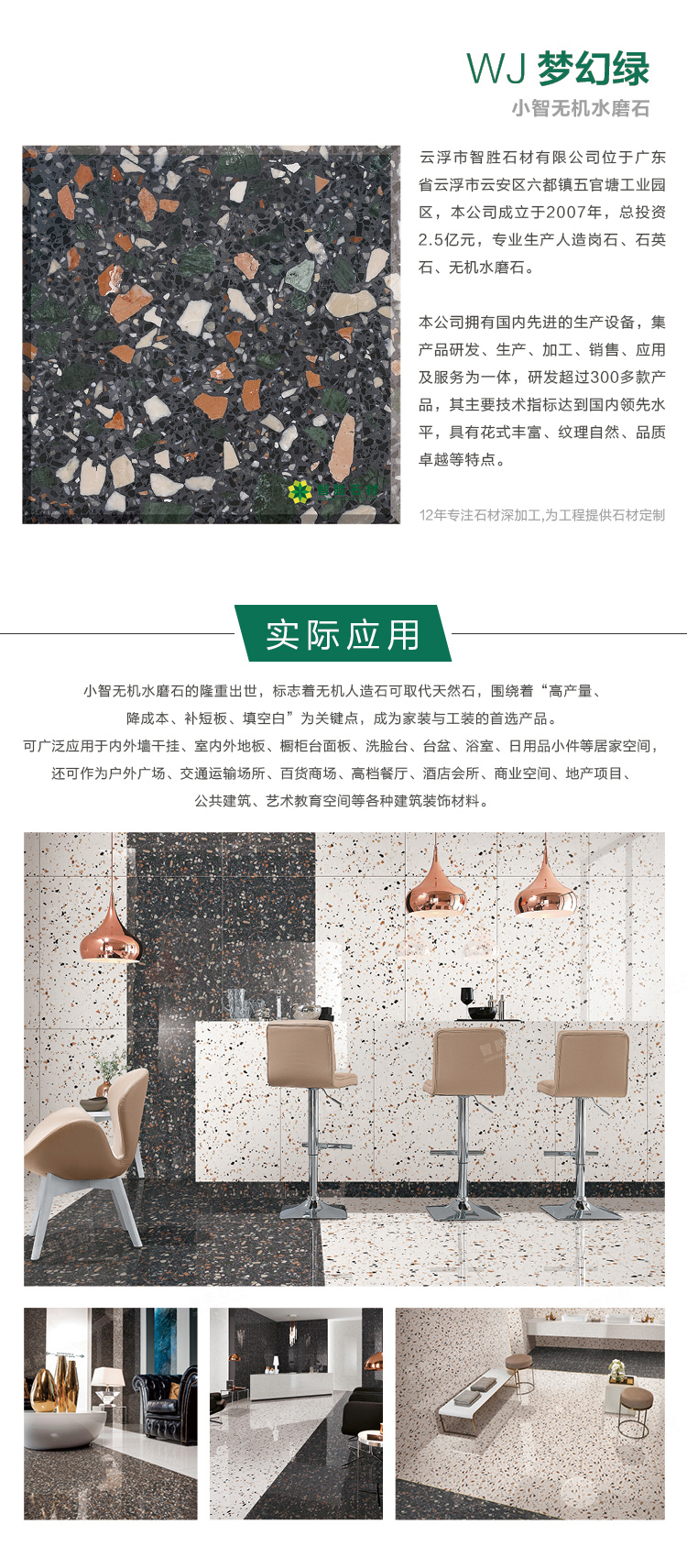 网站-产品详情页-水磨石7.jpg