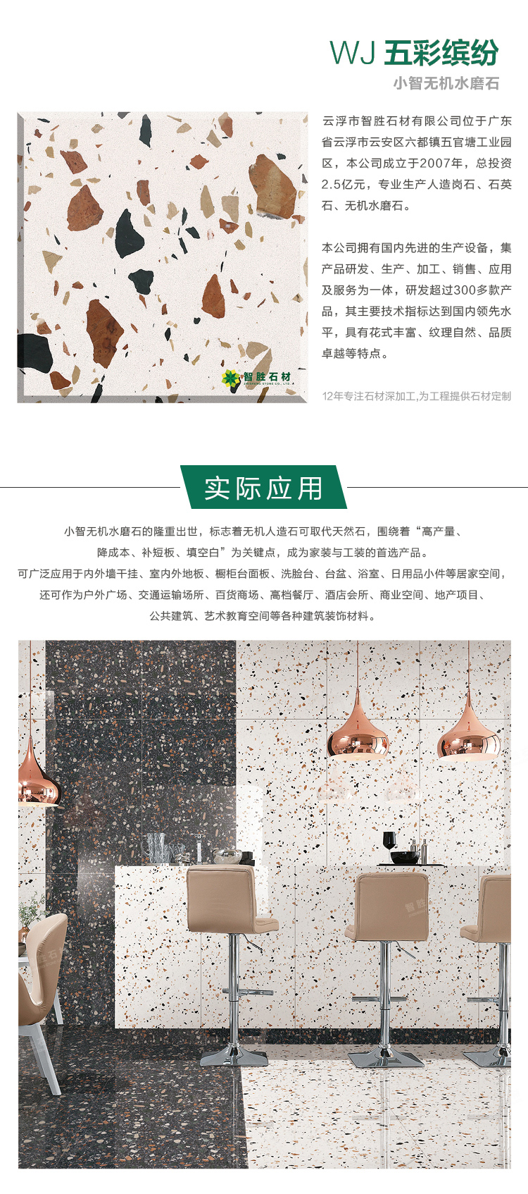 网站-产品详情页-水磨石9.jpg