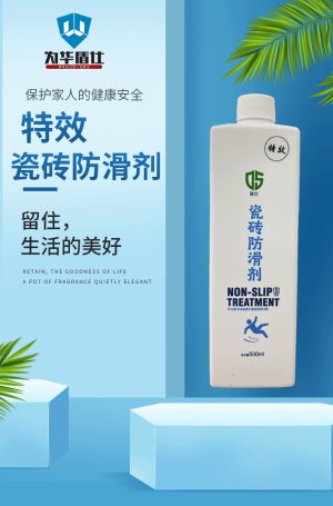 特效防滑剂