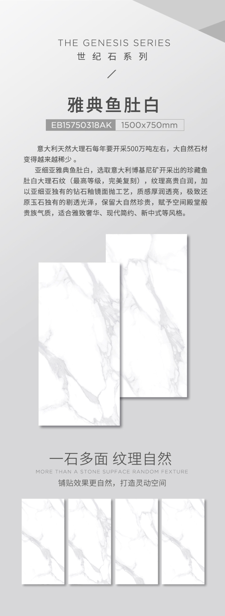 75x150cm雅典鱼肚白-EB15750318AK-1.jpg