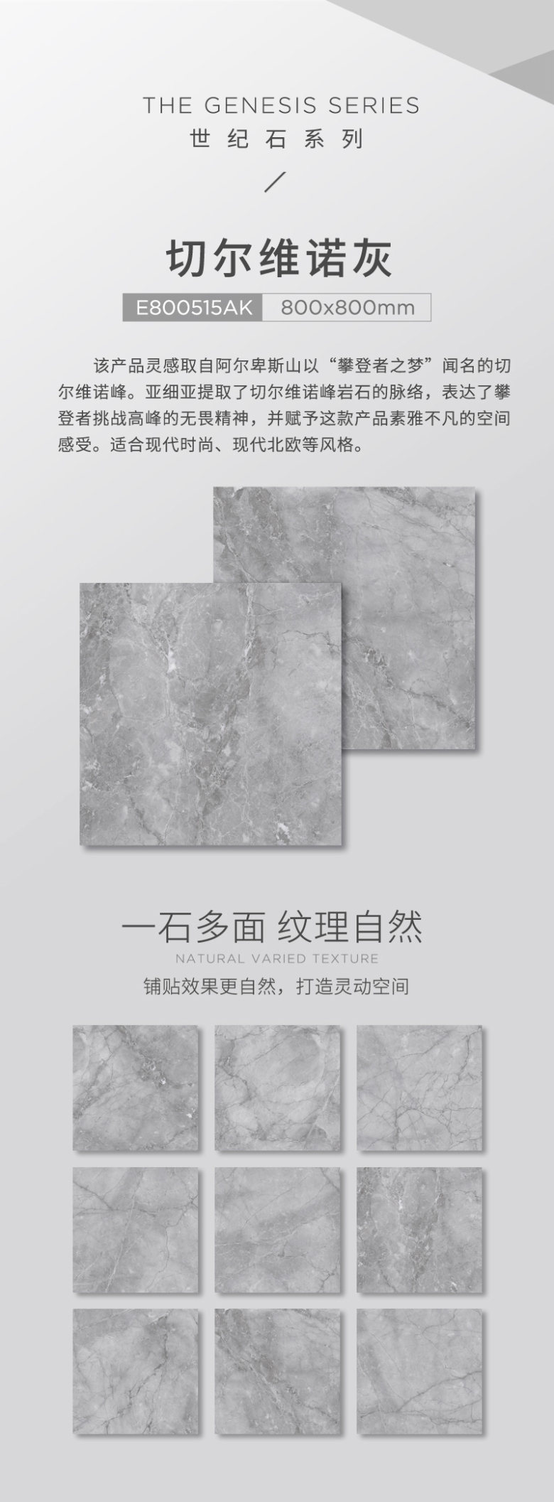 切尔维诺灰E800515AK-1.jpg