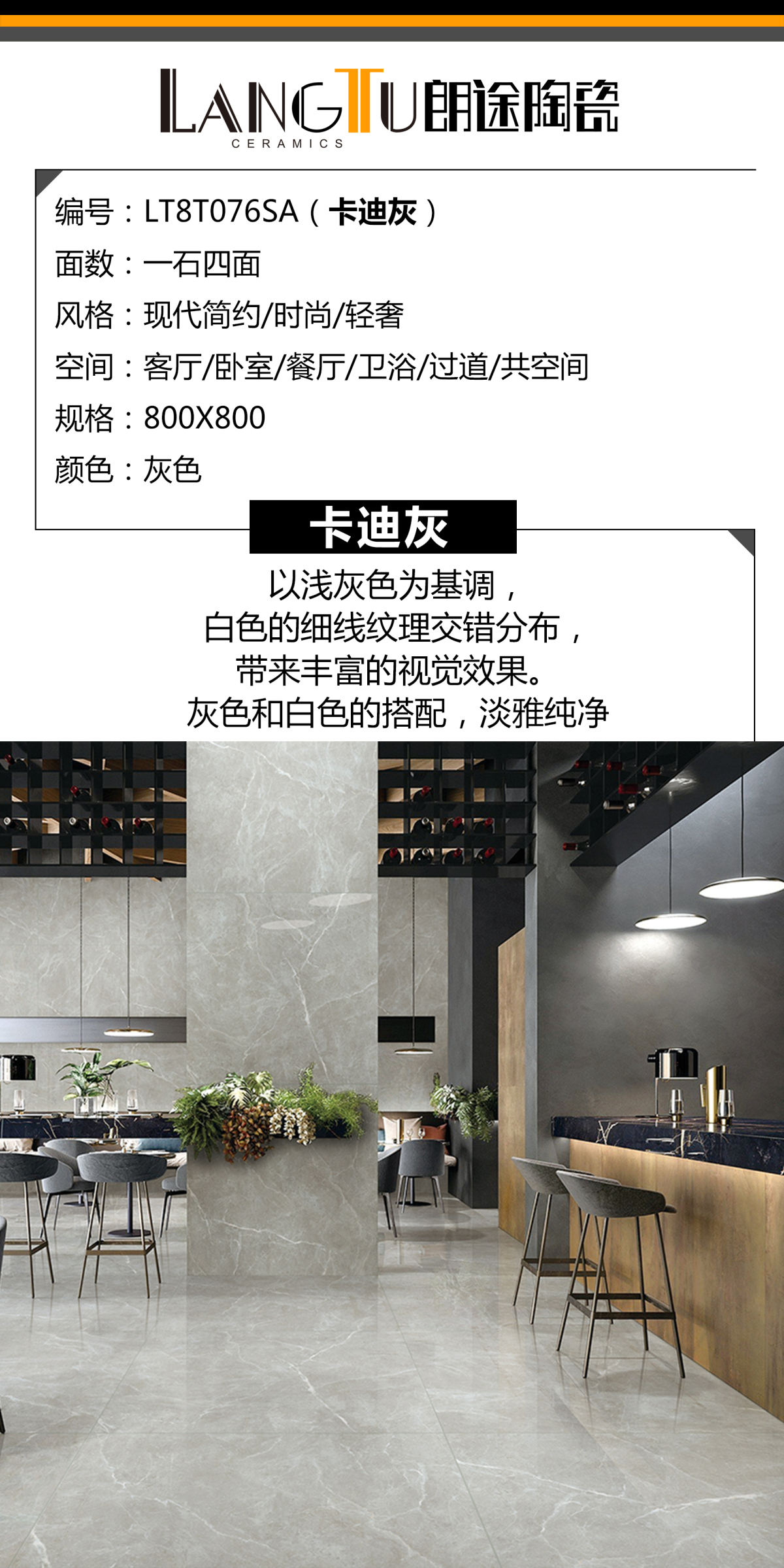 LT8T076SA（卡迪灰）.jpg