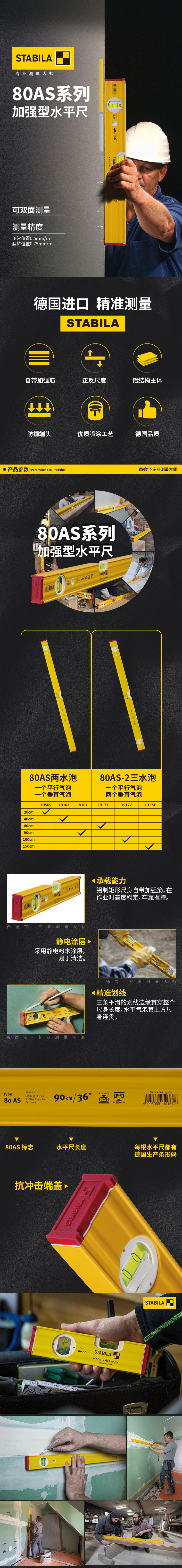 西德宝80AS详情页.jpg