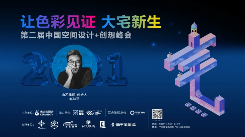 4.19,中国陶瓷城X央视特聘设计师，一起来“撩”你最心动的颜色