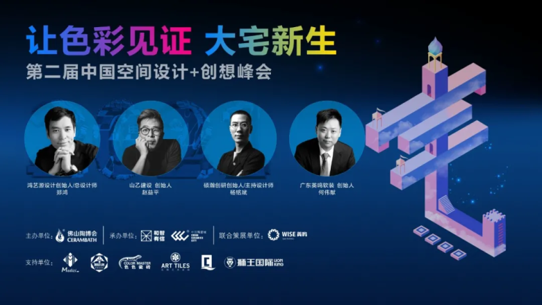 4.19,中国陶瓷城X央视特聘设计师，一起来“撩”你最心动的颜色