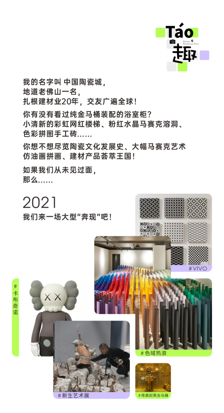 嘀~打卡！跟着中国陶瓷城打卡地图尽览táo趣之旅