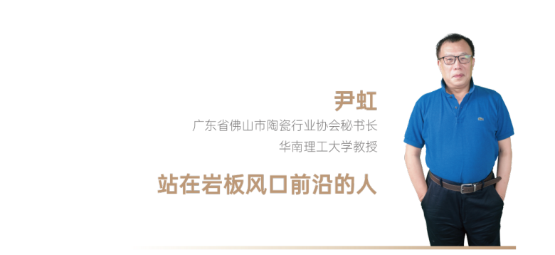 2021中国岩板峰会 | 尹虹、张柏清、陈勤显、魏继国、谢英凯来了