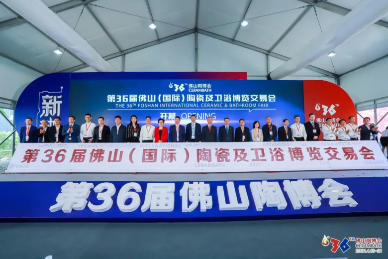 “双线融合”新引擎｜第36届佛山陶博会盛大开幕