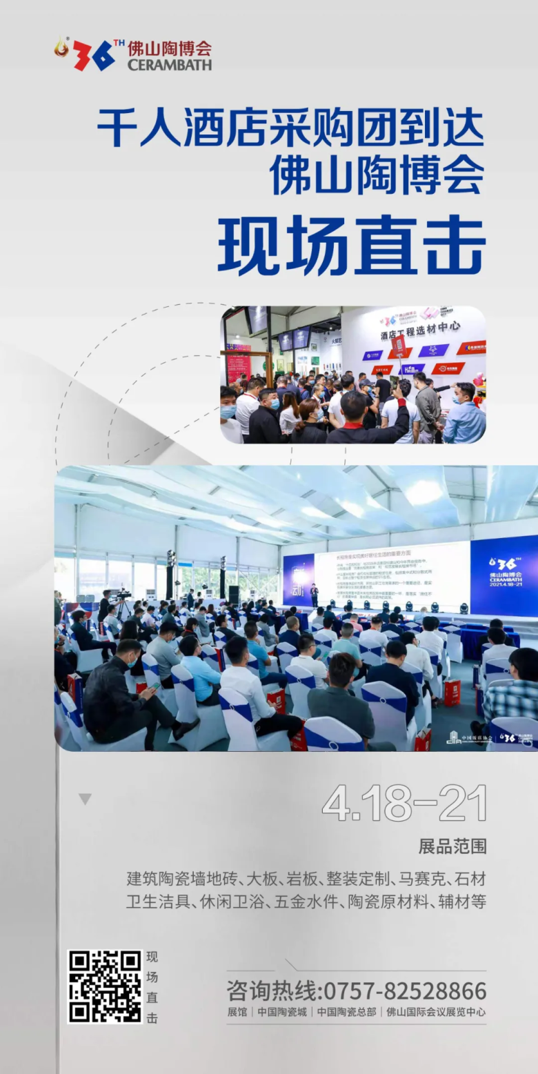 “双线融合”新引擎｜第36届佛山陶博会盛大开幕