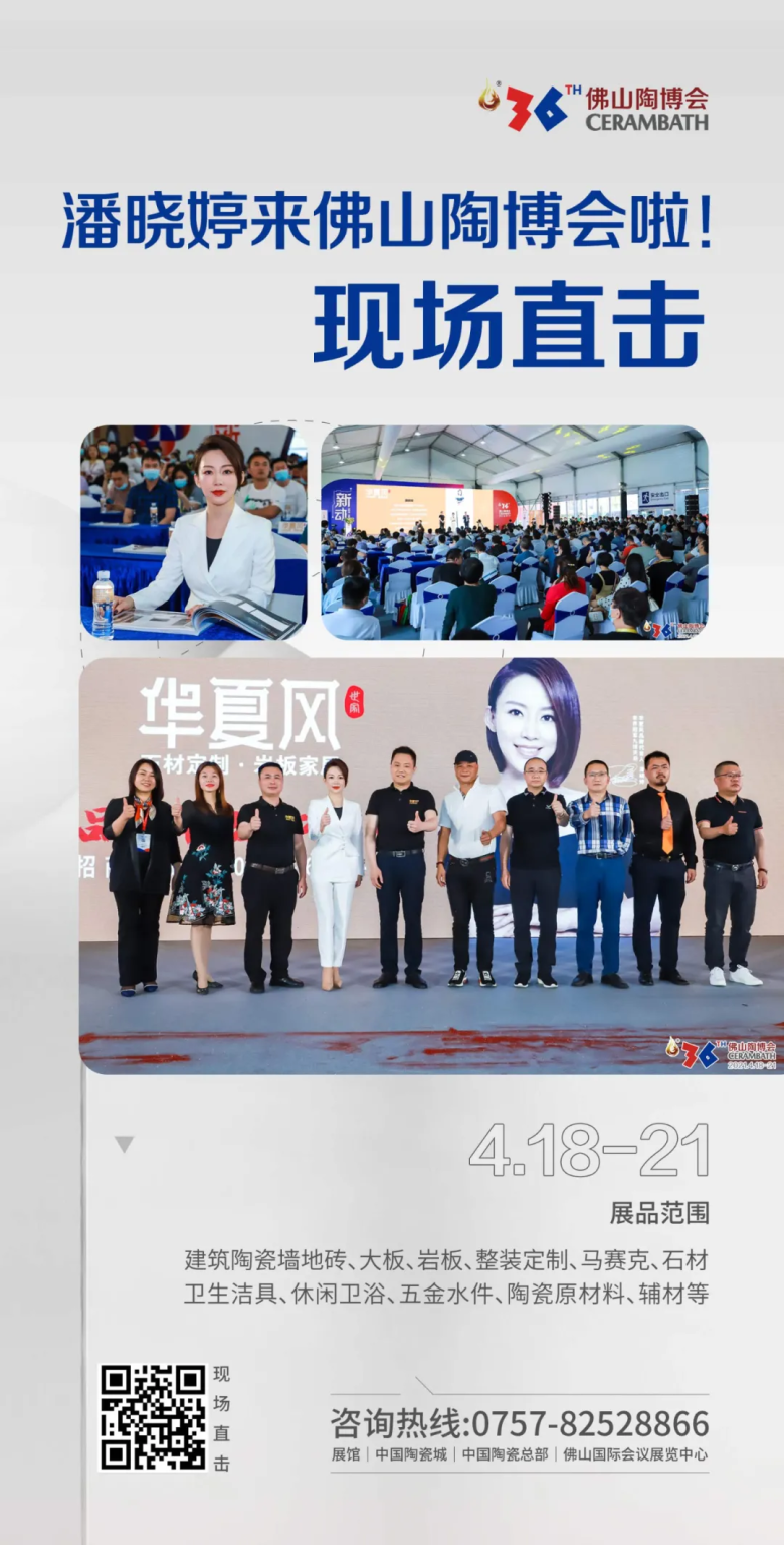 “双线融合”新引擎｜第36届佛山陶博会盛大开幕