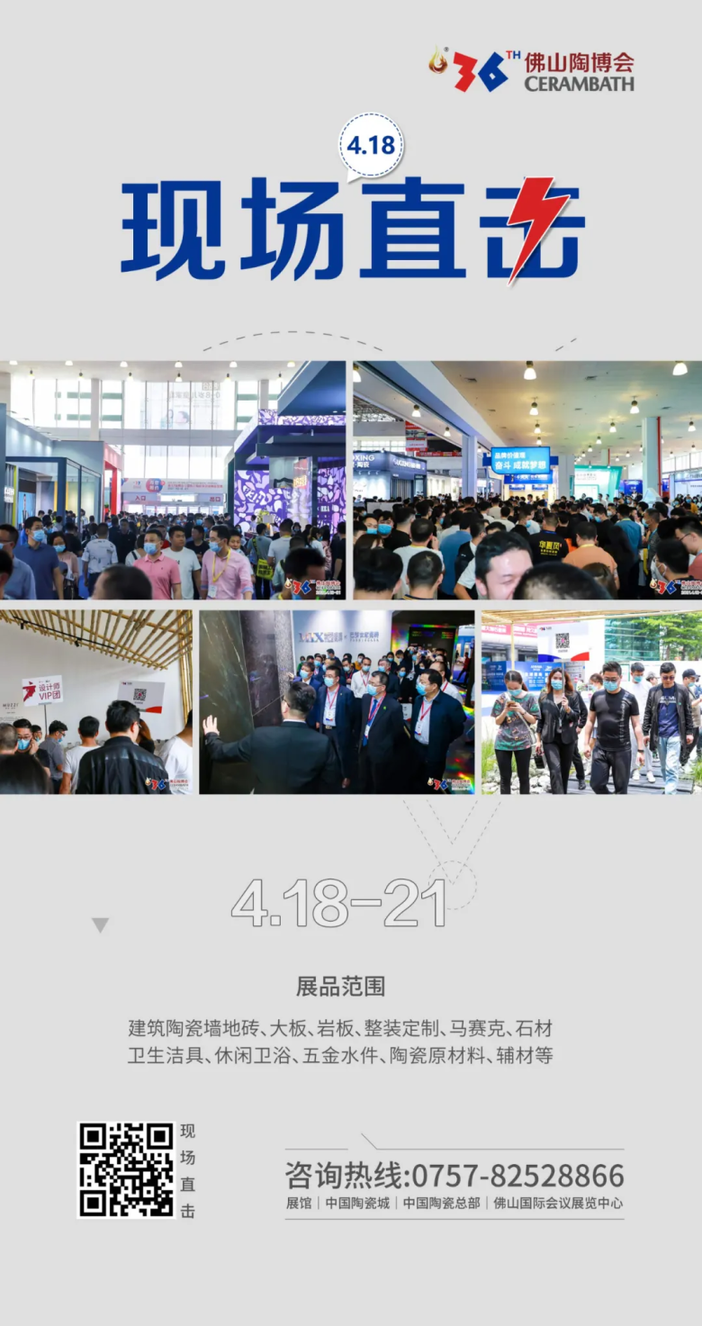 “双线融合”新引擎｜第36届佛山陶博会盛大开幕