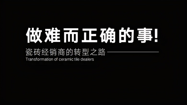 这个会不仅给经销商指明了方向，同时还提供了平台跟数据参考