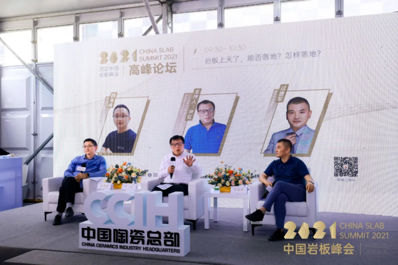 2021中国岩板峰会 | 有“岩”值、有“岩”界、发“岩”人云集