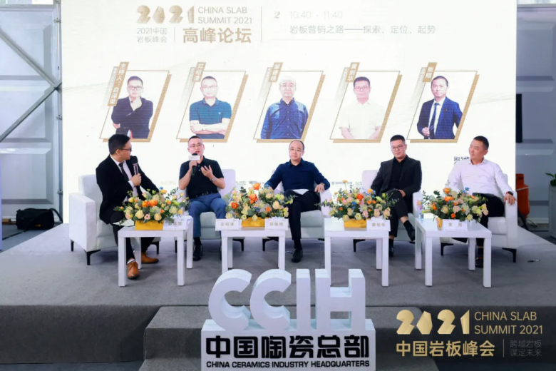 2021中国岩板峰会 | 有“岩”值、有“岩”界、发“岩”人云集