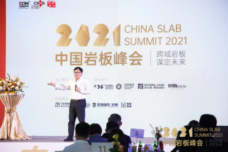 2021中国岩板峰会 | 有“岩”值、有“岩”界、发“岩”人云集