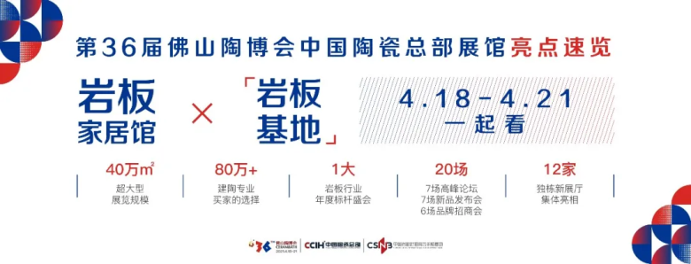 2021中国岩板峰会 | 有“岩”值、有“岩”界、发“岩”人云集