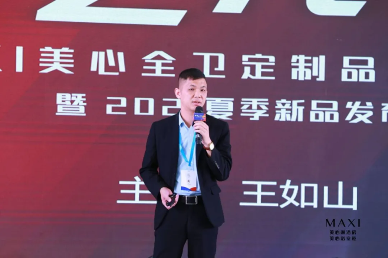 MAXI美心全卫定制品牌战略规划暨2021夏季新品发布会圆满成功