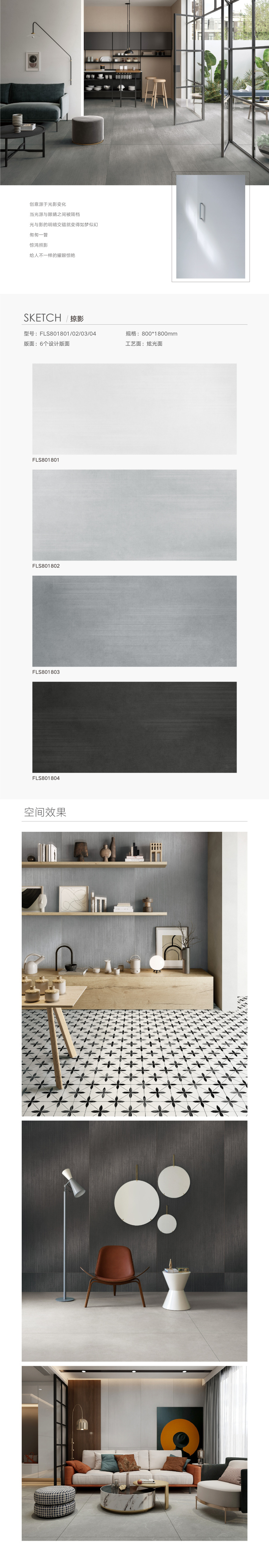 FLS掠影详情页-01.jpg