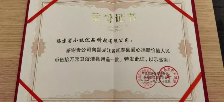 延寿县向小牧优品赠送荣誉证书.jpg