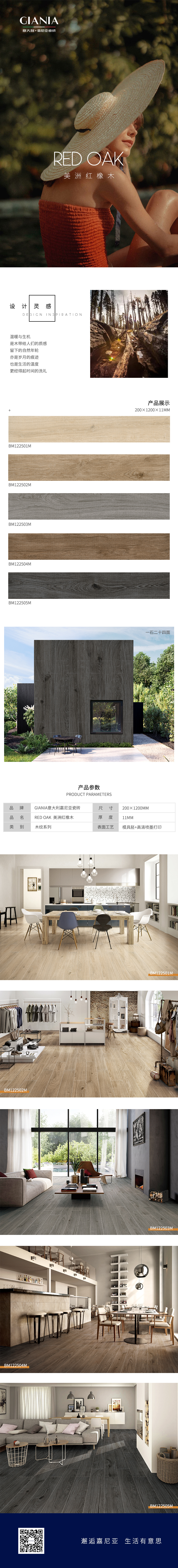 美洲红橡木.jpg