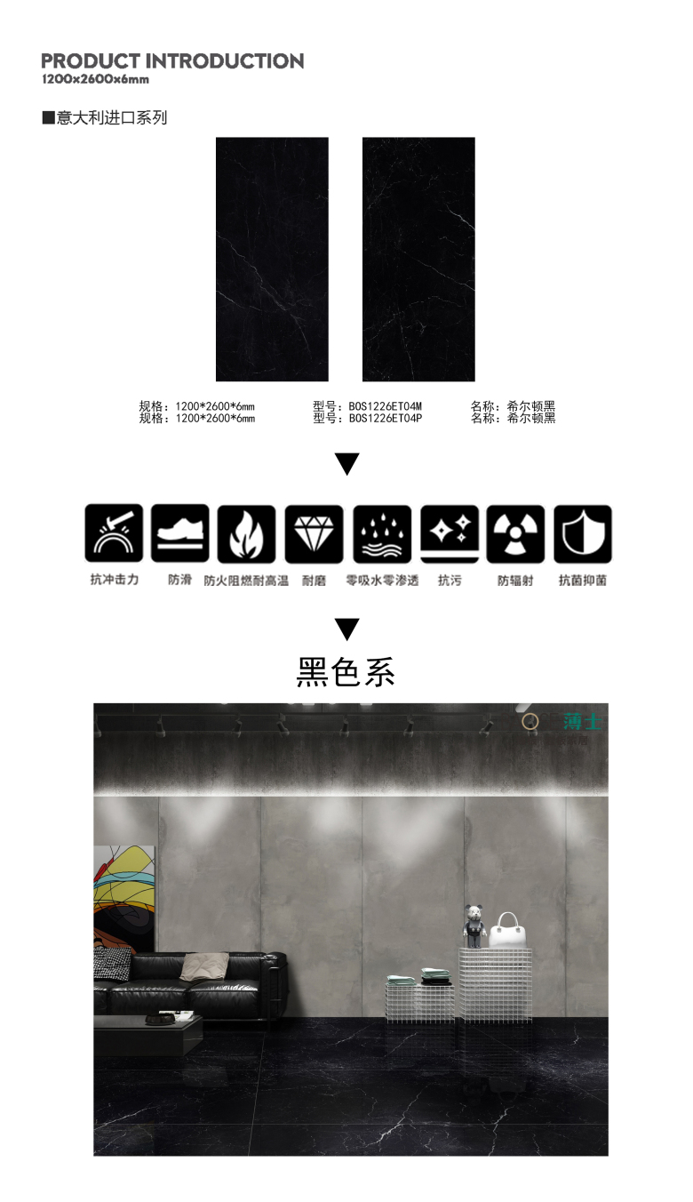 1200X2600希尔顿黑.jpg