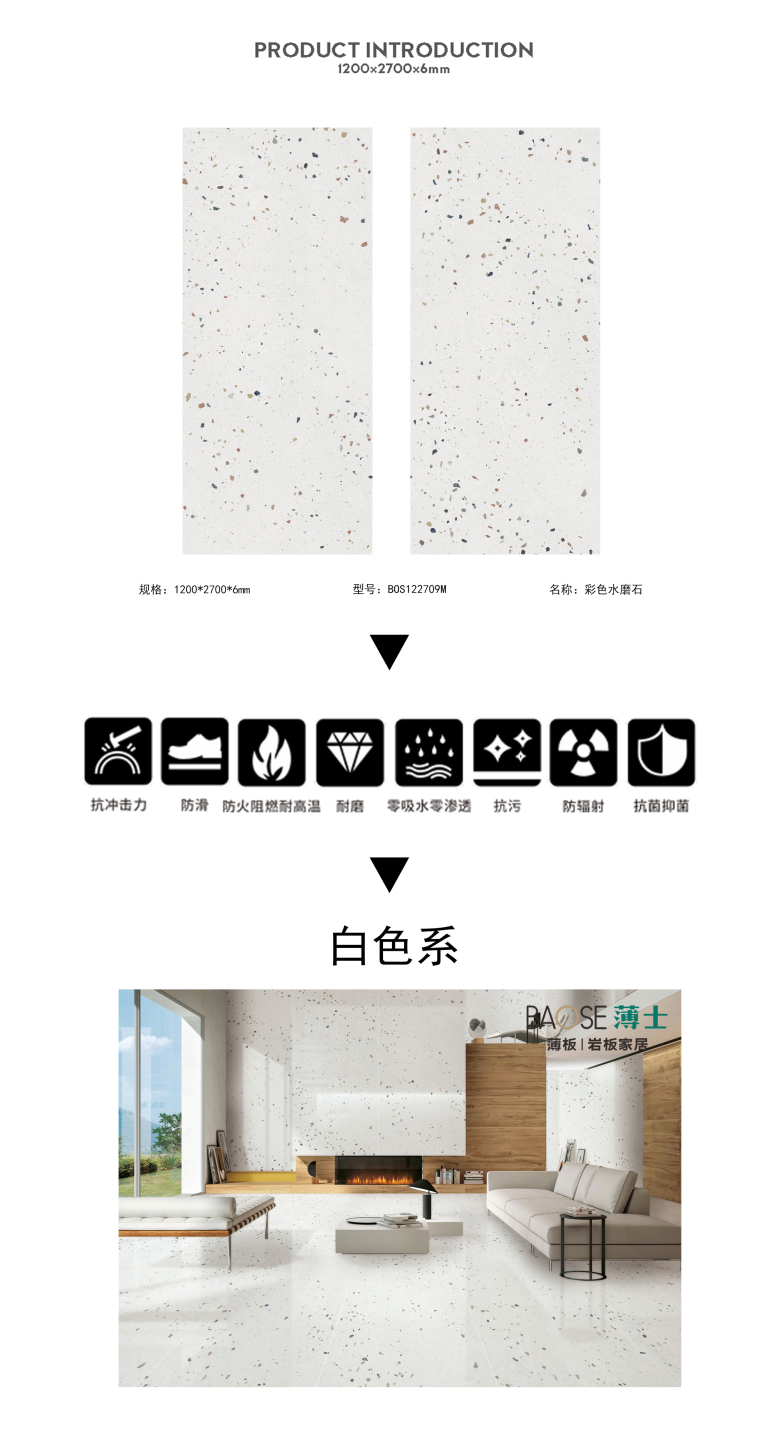 1200X2700彩色水磨石.jpg