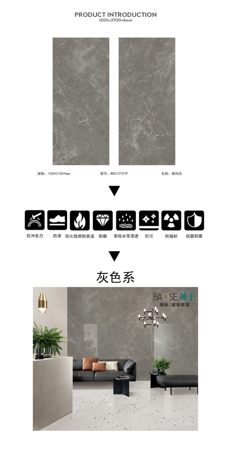 1200X2700朗玛灰.jpg