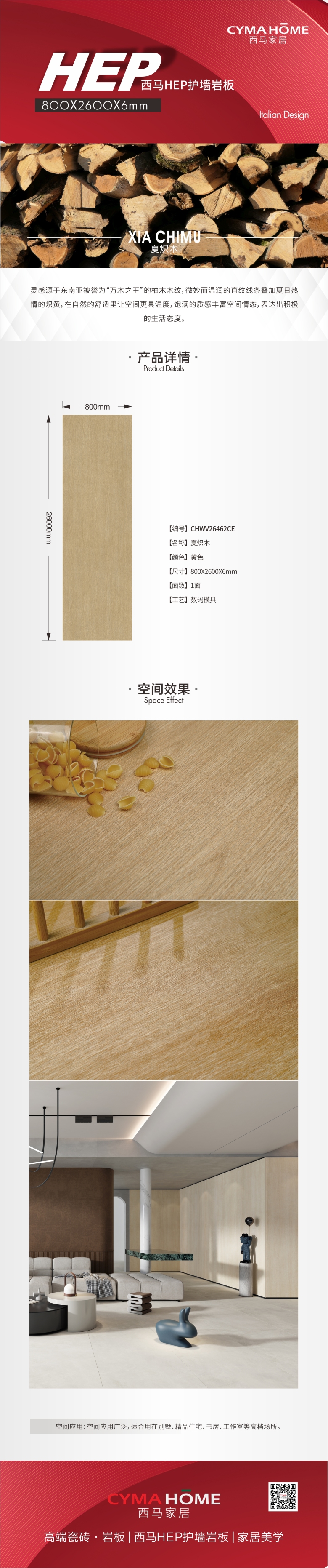 夏炽木CHWV26462CE.jpg